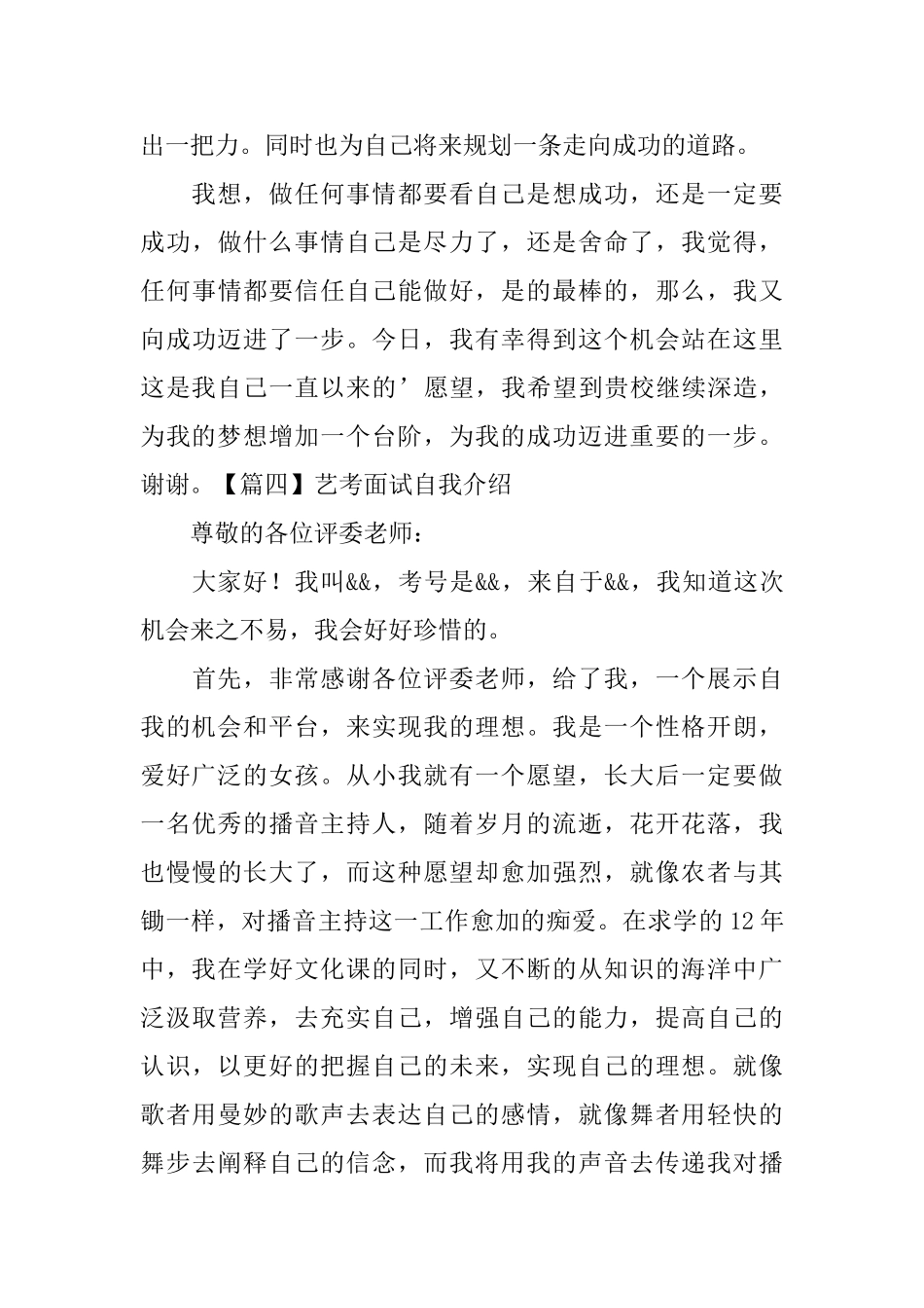 艺考面试自我介绍5篇_第3页
