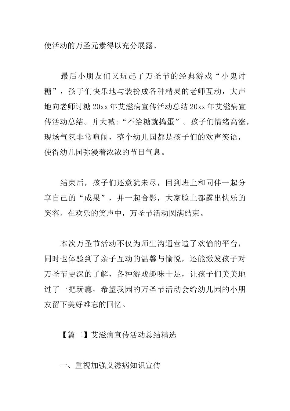 艾滋病宣传活动总结800字_第2页