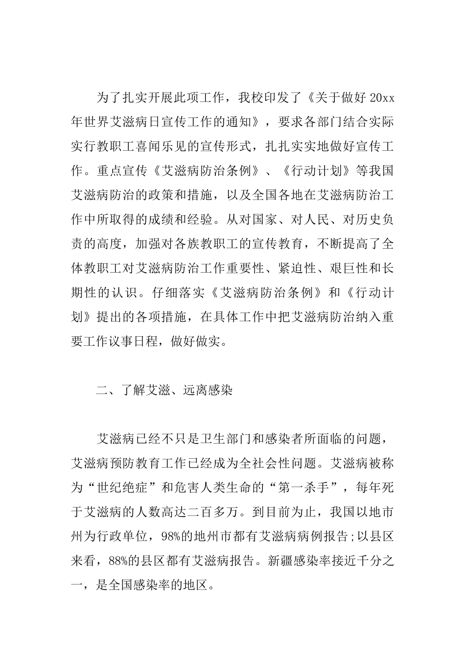 艾滋病宣传活动总结800字_第3页