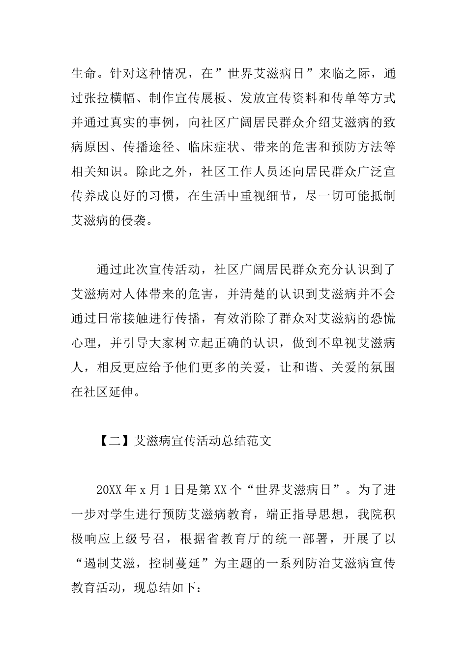 艾滋病宣传活动总结1000字_第2页