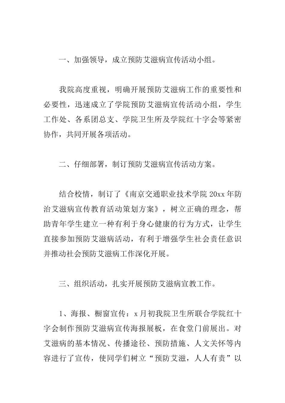 艾滋病宣传活动总结1000字_第3页