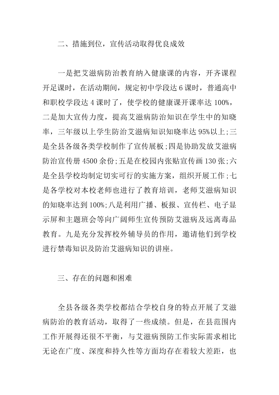 艾滋病宣传活动总结范文_第2页