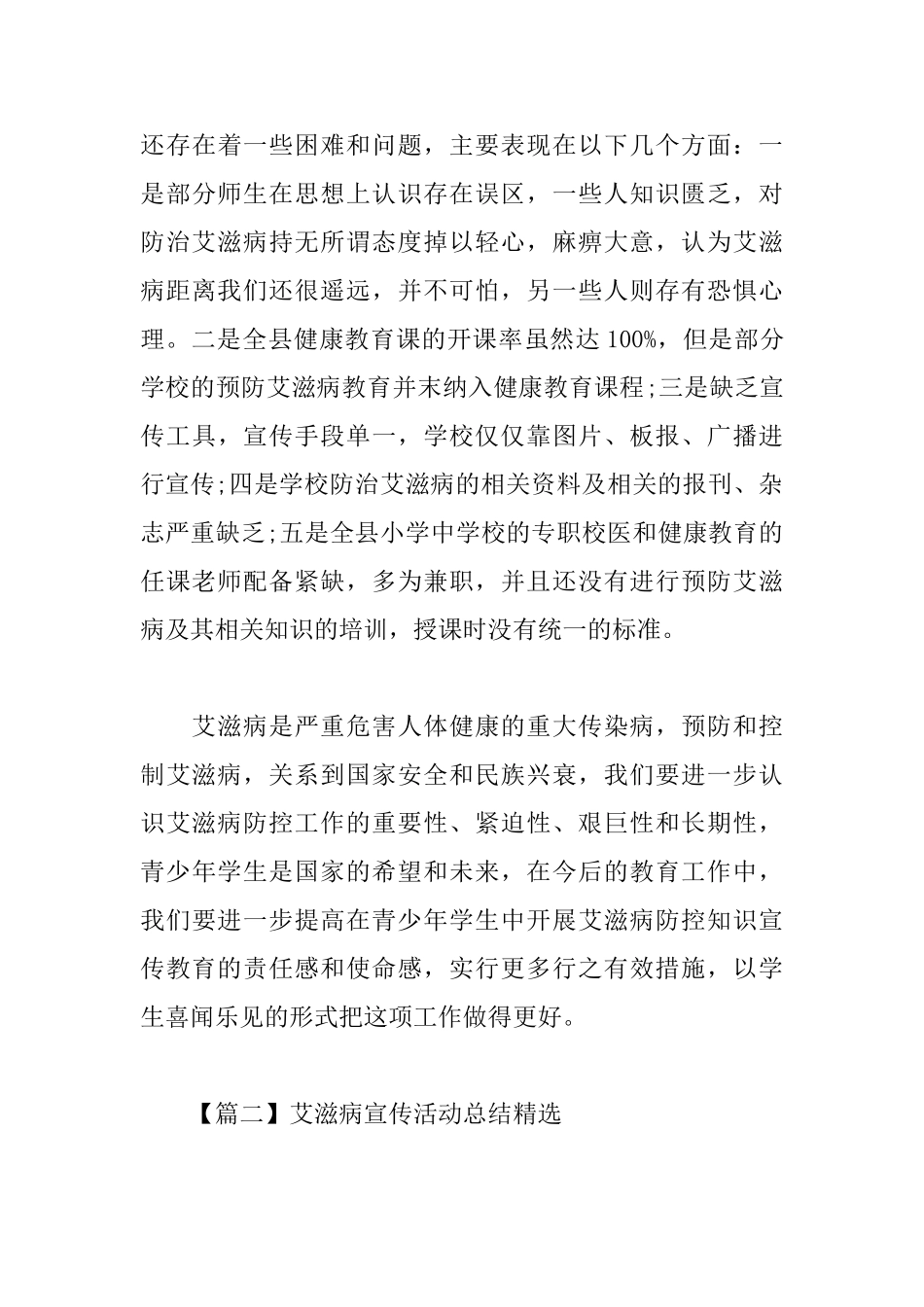 艾滋病宣传活动总结范文_第3页