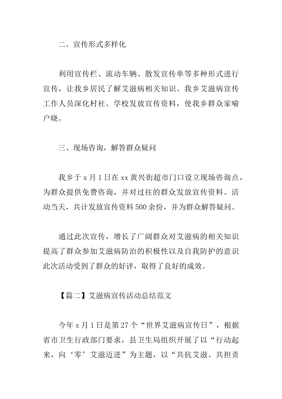 艾滋病宣传活动总结模板_第2页