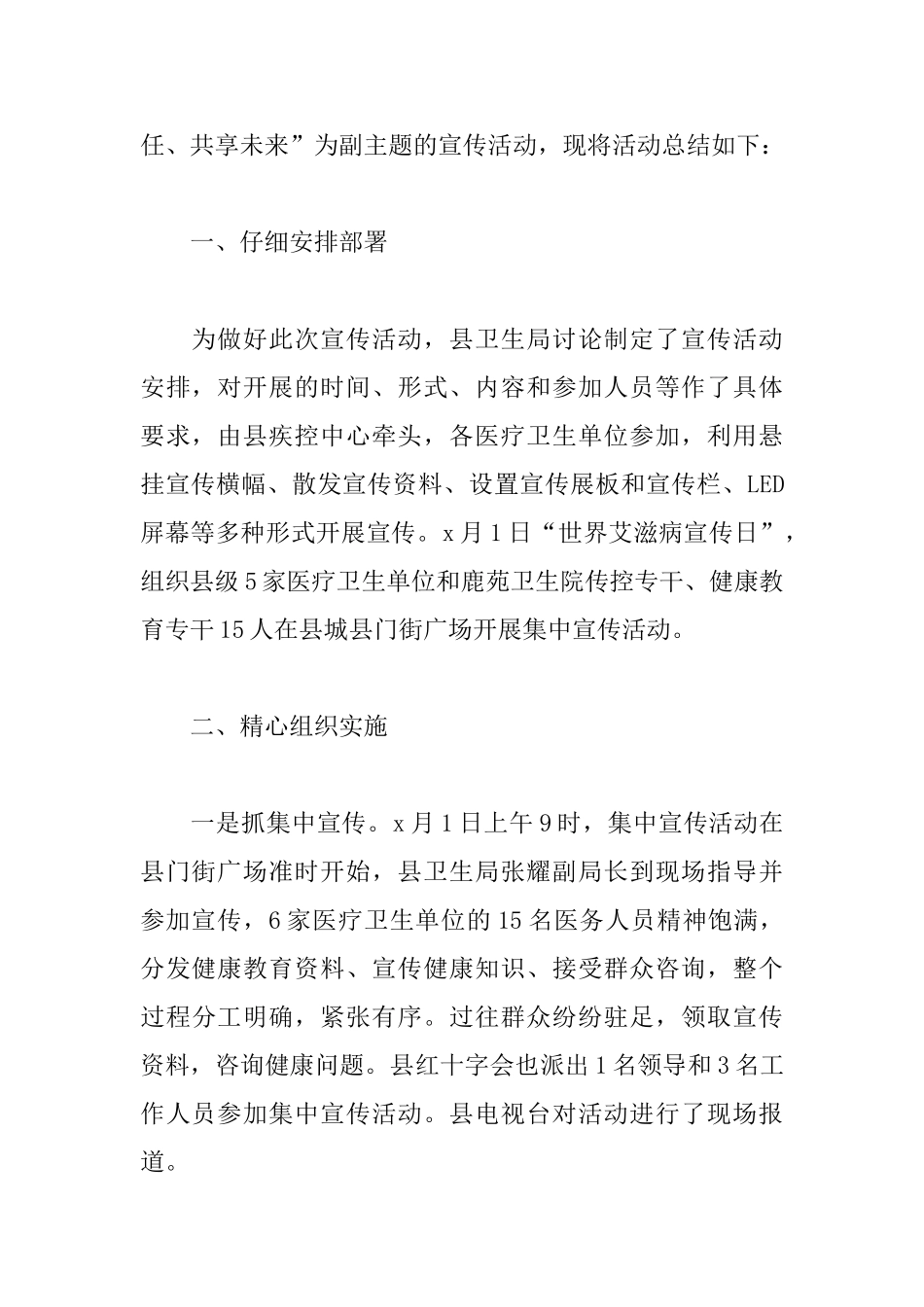 艾滋病宣传活动总结模板_第3页