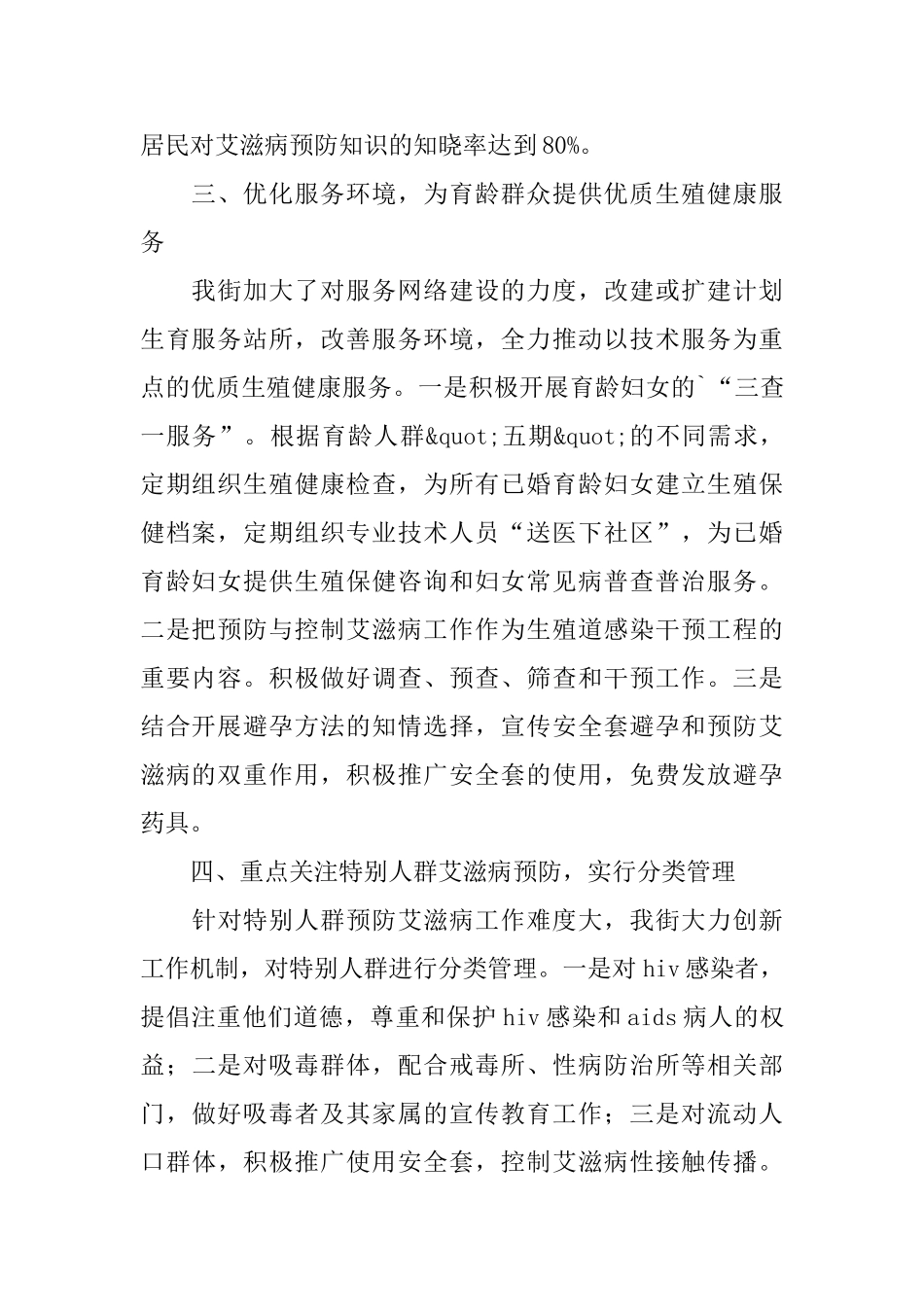 艾滋病防治工作汇报工作总结_第2页