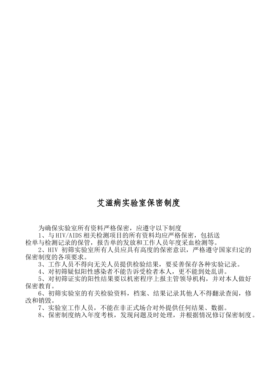 艾滋病相关制度汇总_第2页