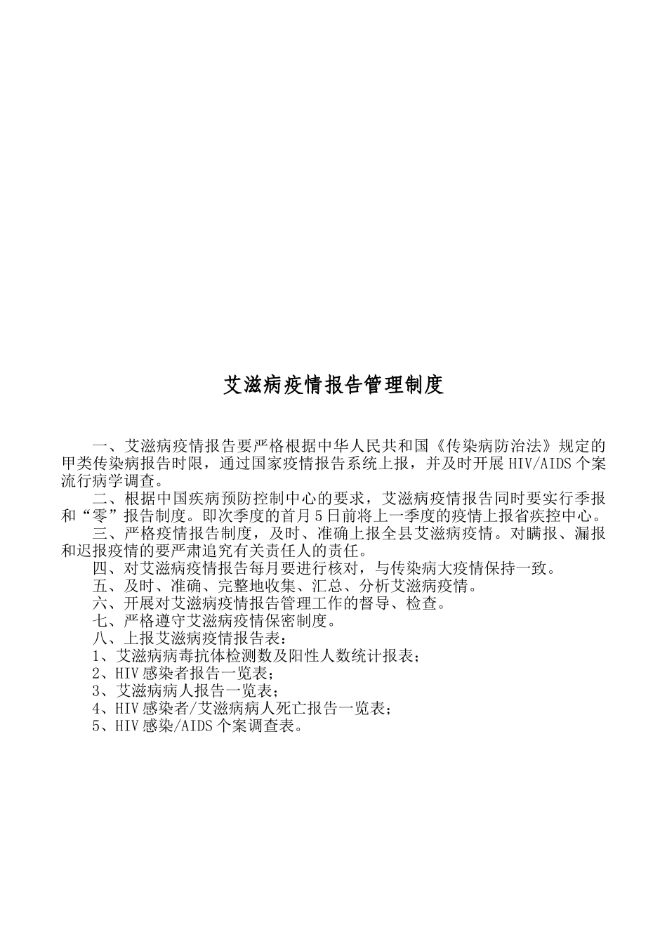 艾滋病相关制度汇总_第3页