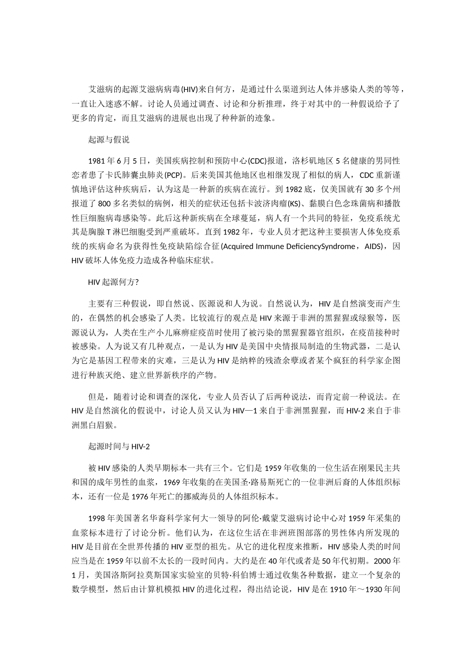 艾滋病的起源_第1页