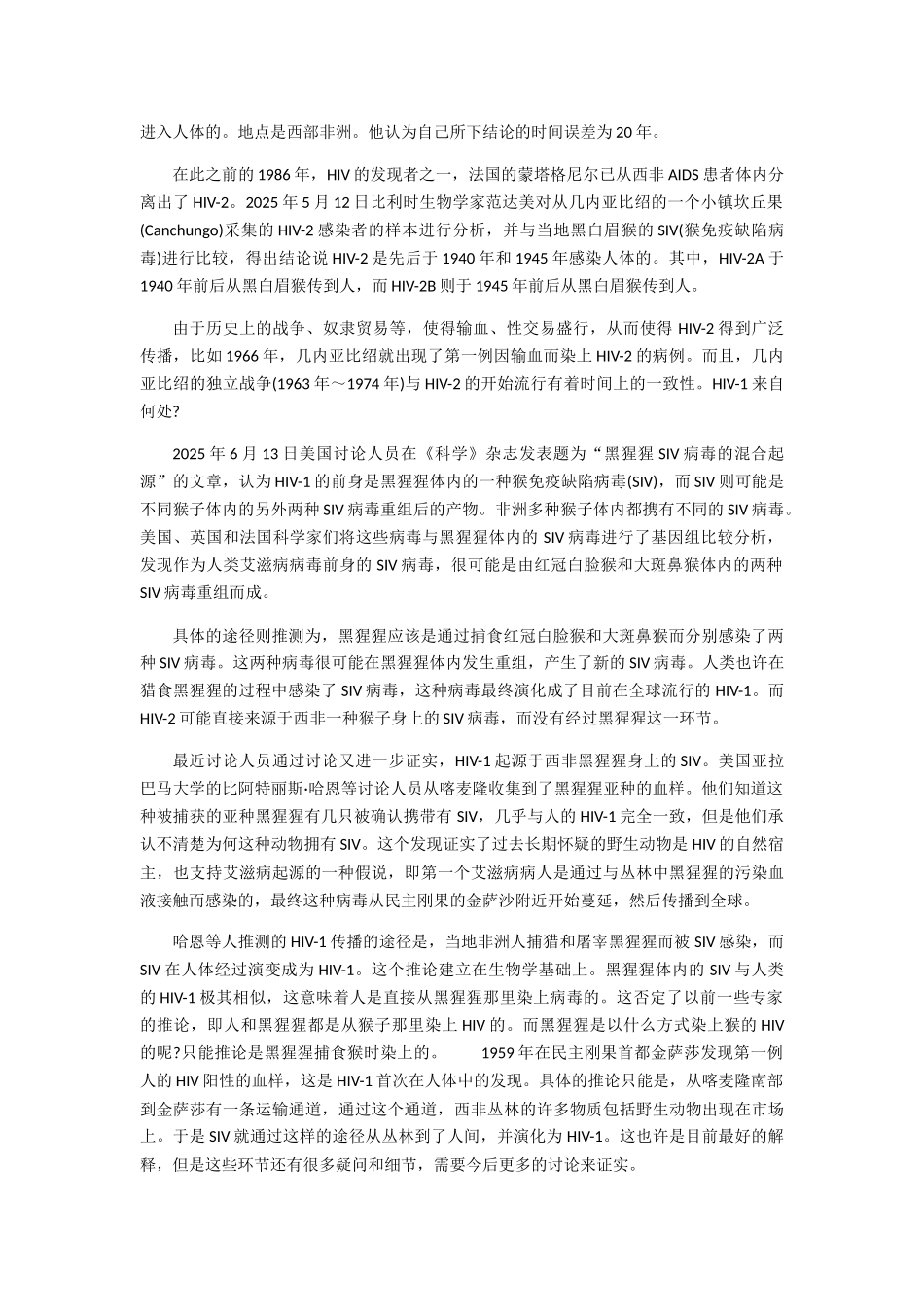 艾滋病的起源_第2页