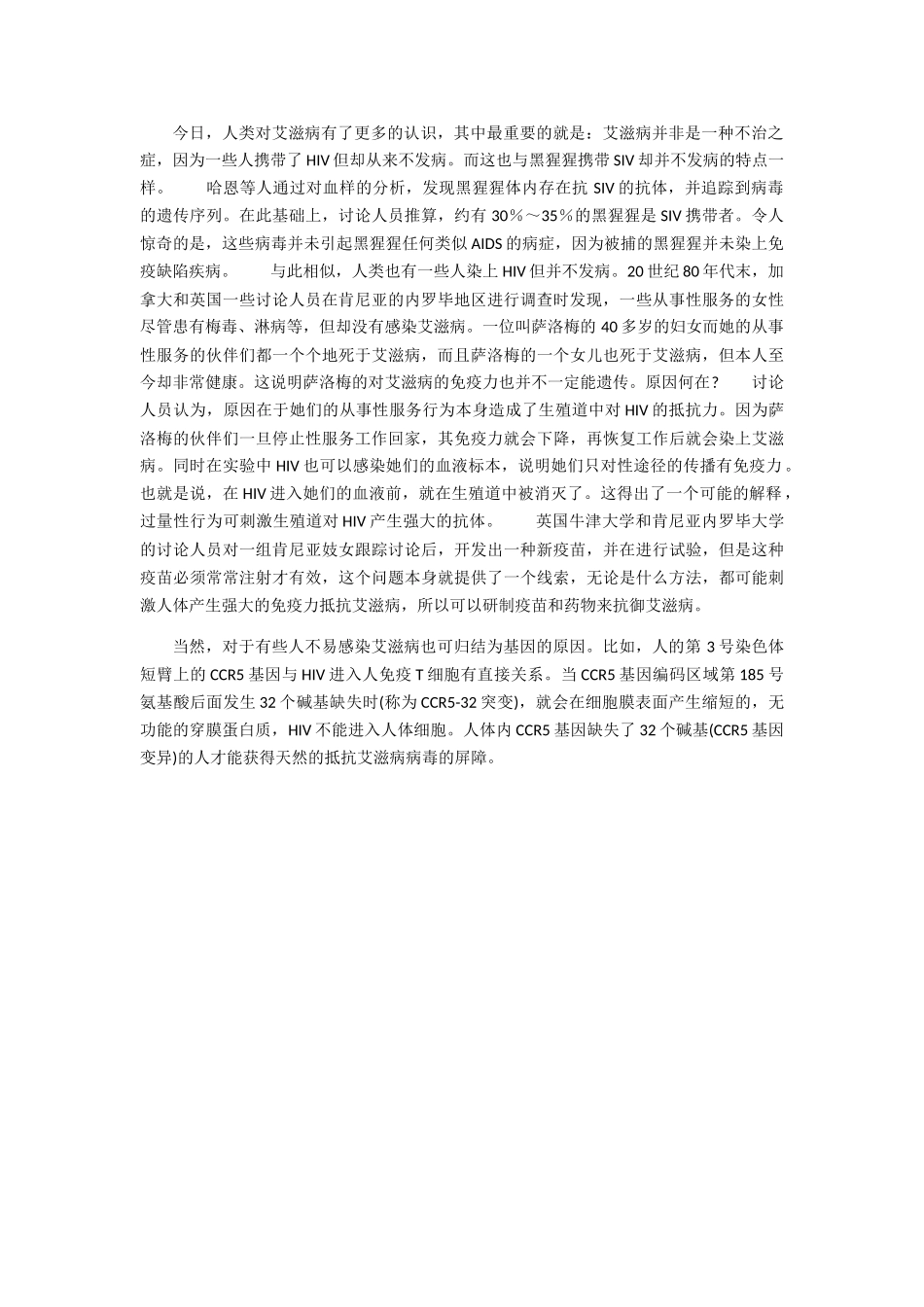 艾滋病的起源_第3页