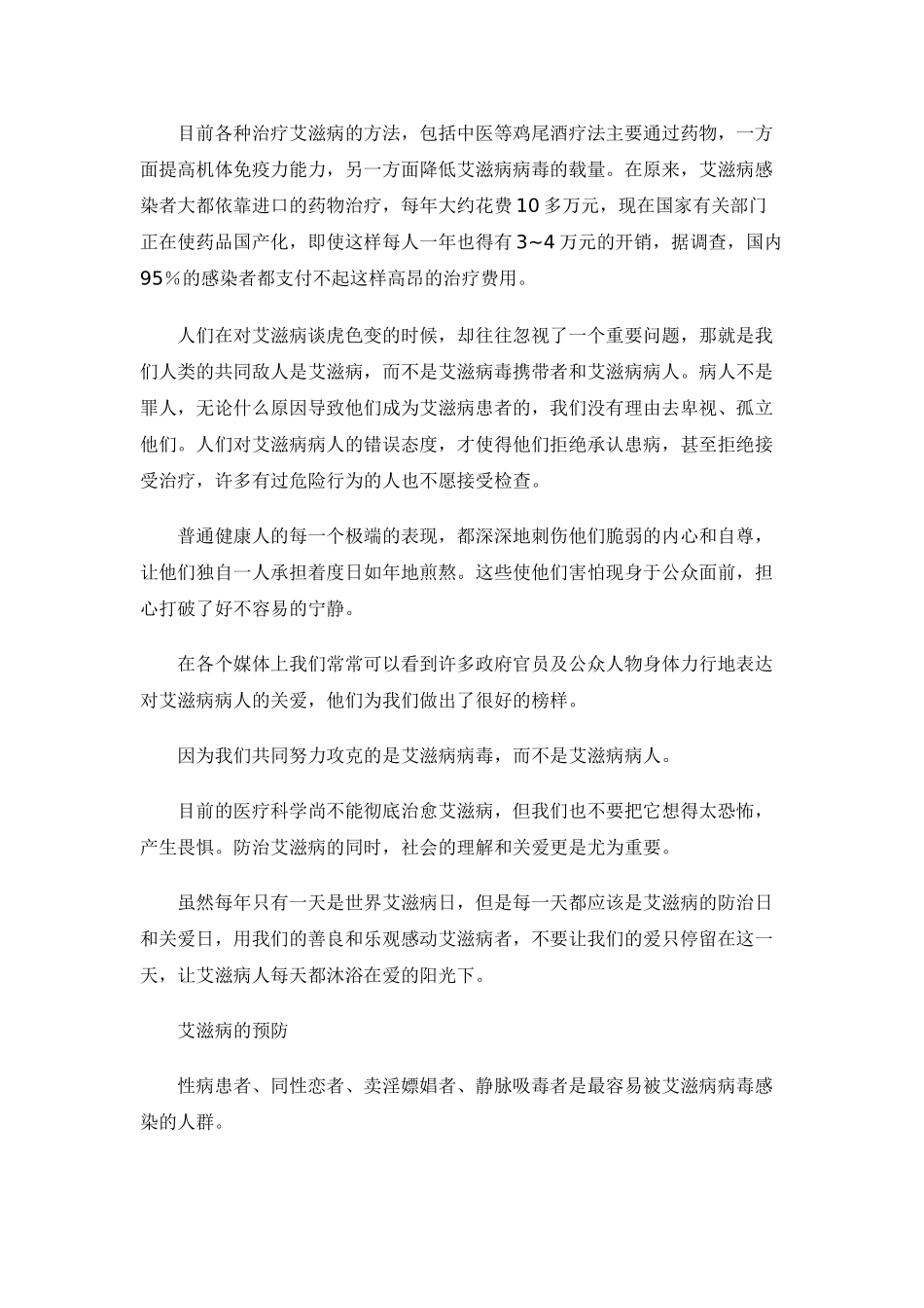 艾滋病的观后感_第2页