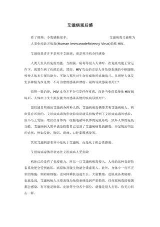 艾滋病的观后感