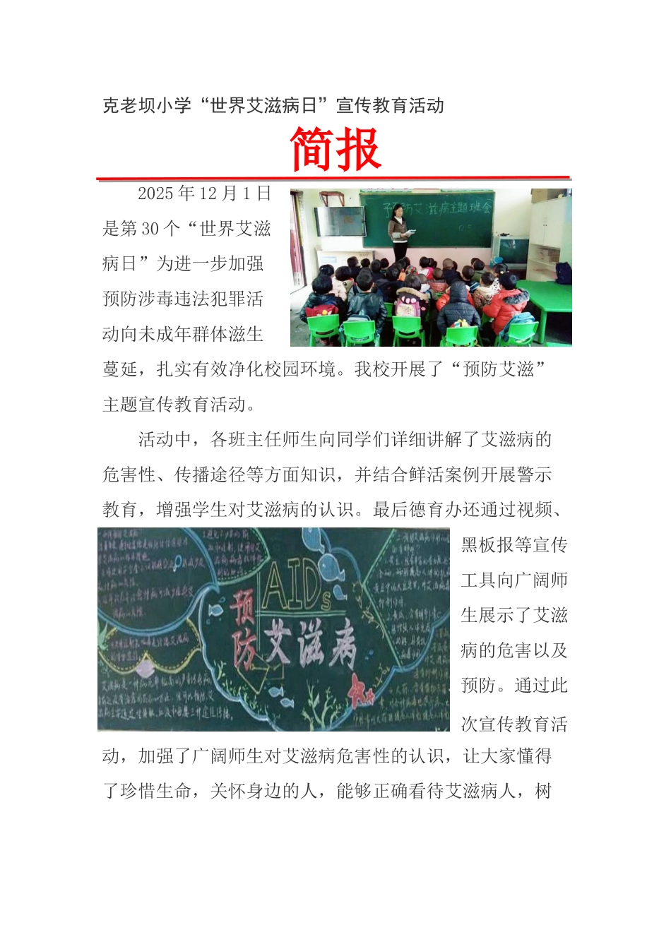 艾滋病宣传简报_第1页