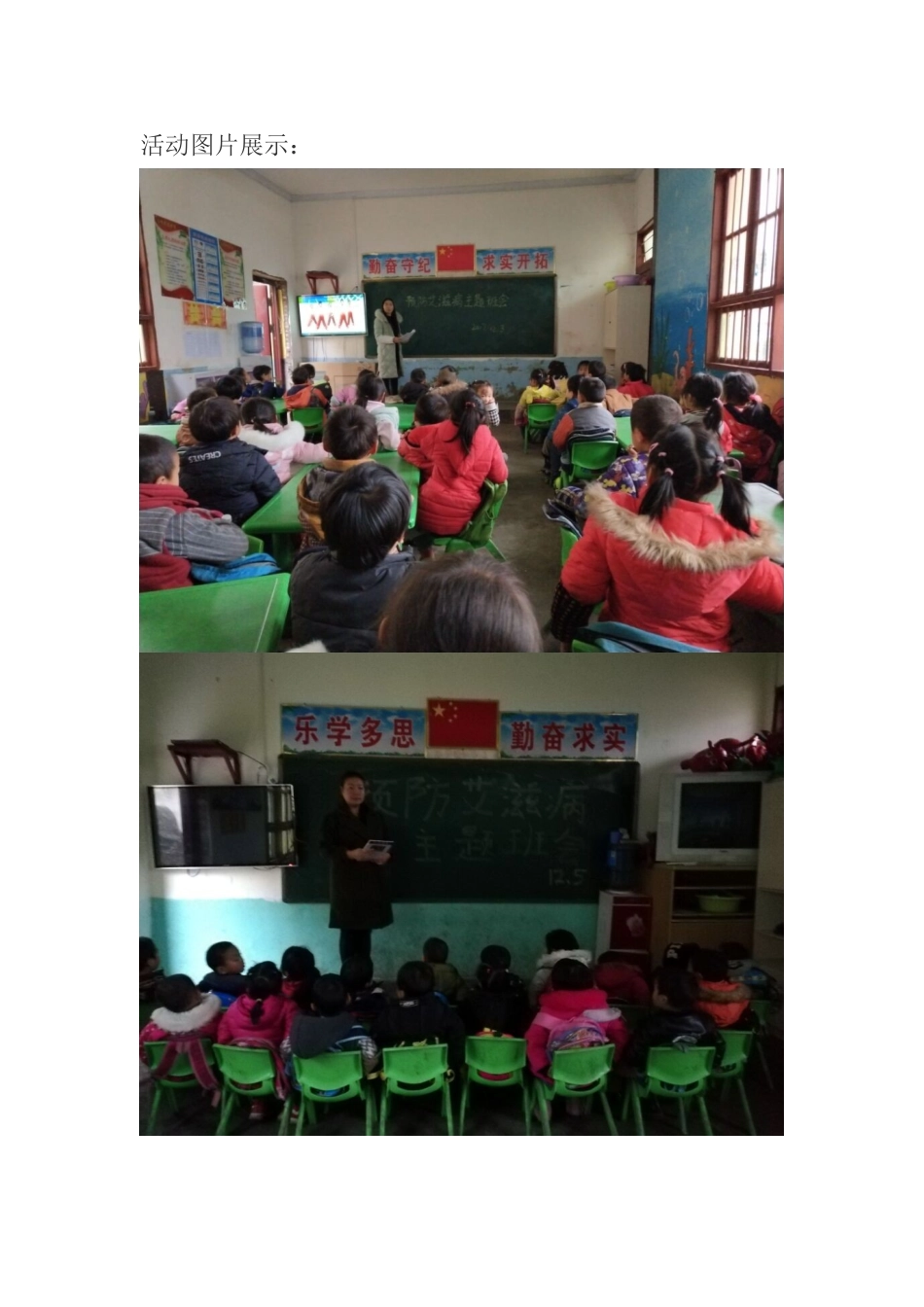 艾滋病宣传简报_第3页