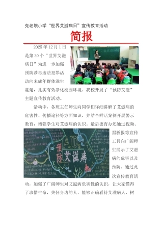 艾滋病宣传简报