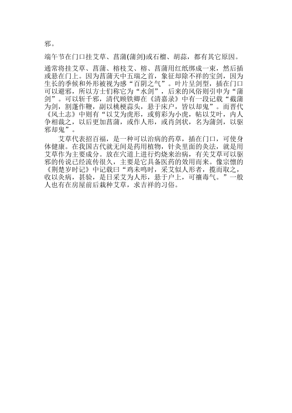艾草的驱邪作用_第2页