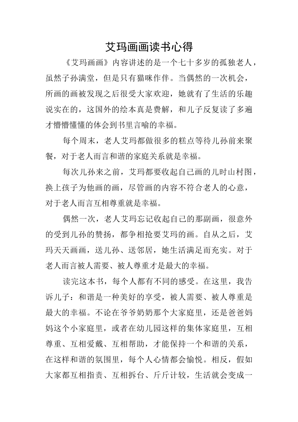 艾玛画画读书心得_第1页