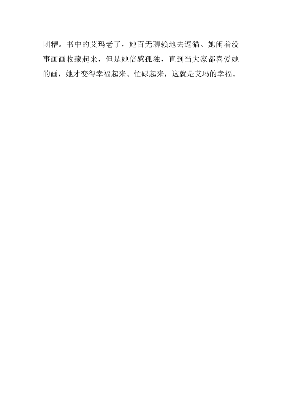 艾玛画画读书心得_第2页