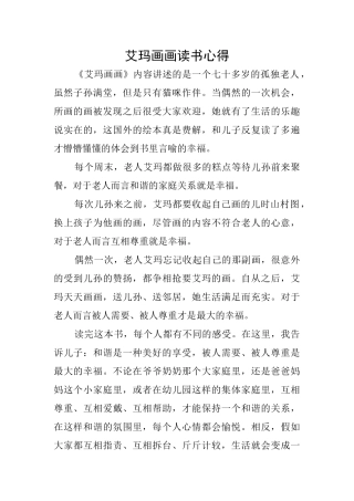 艾玛画画读书心得