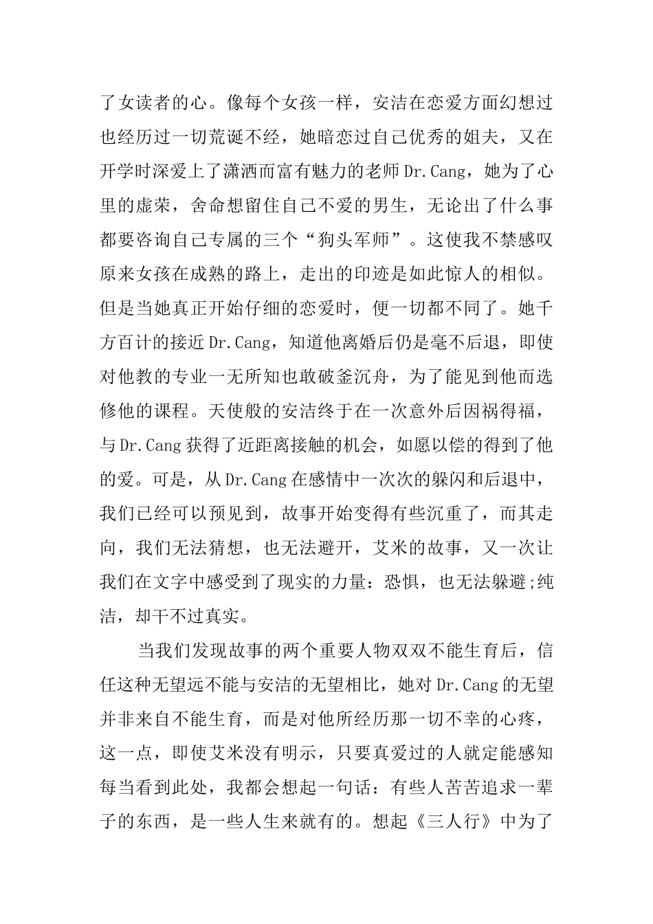 艾米《三人行》读后感_第2页