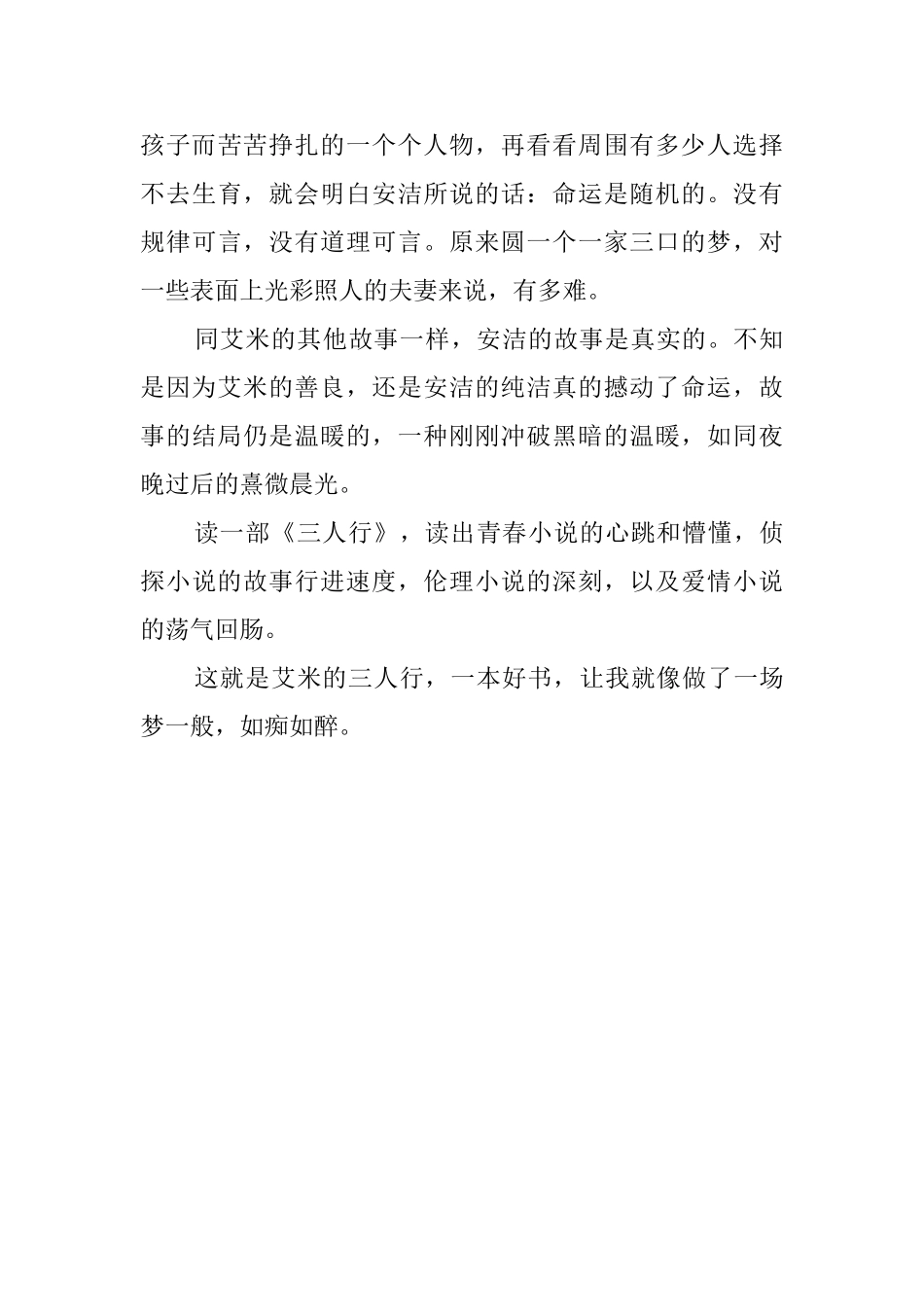 艾米《三人行》读后感_第3页