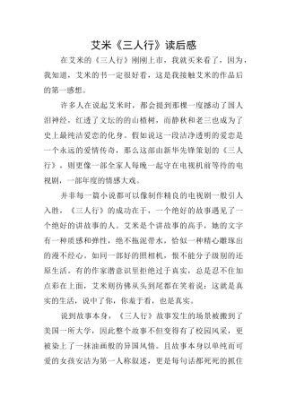 艾米《三人行》读后感