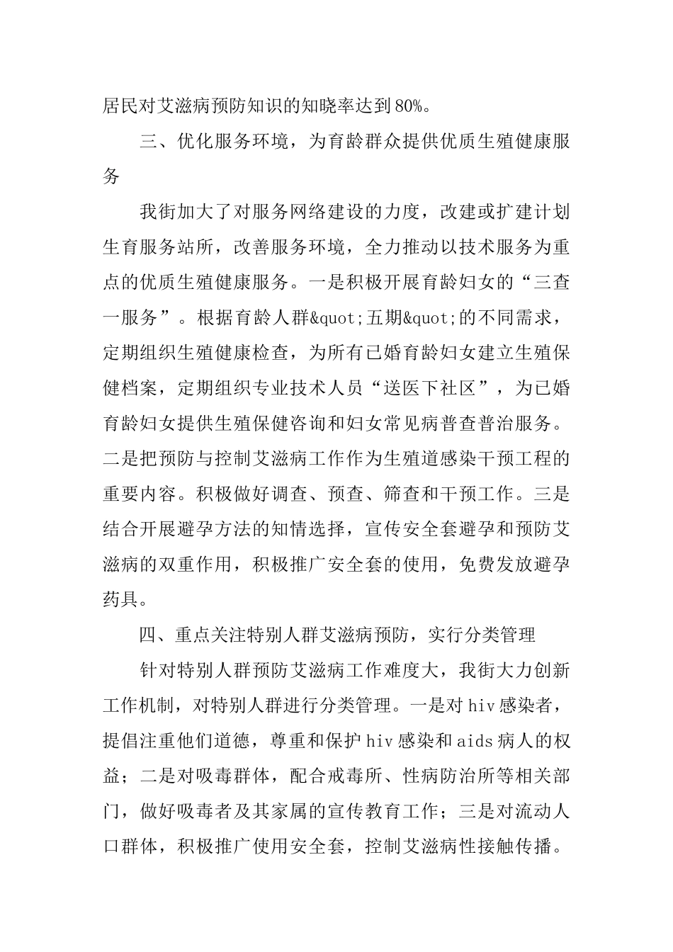 艾滋病防治工作汇报工作总结工作总结_第2页