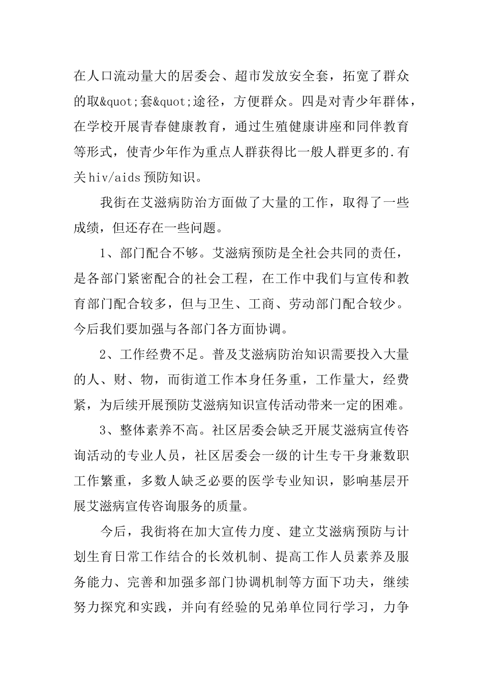 艾滋病防治工作汇报工作总结工作总结_第3页