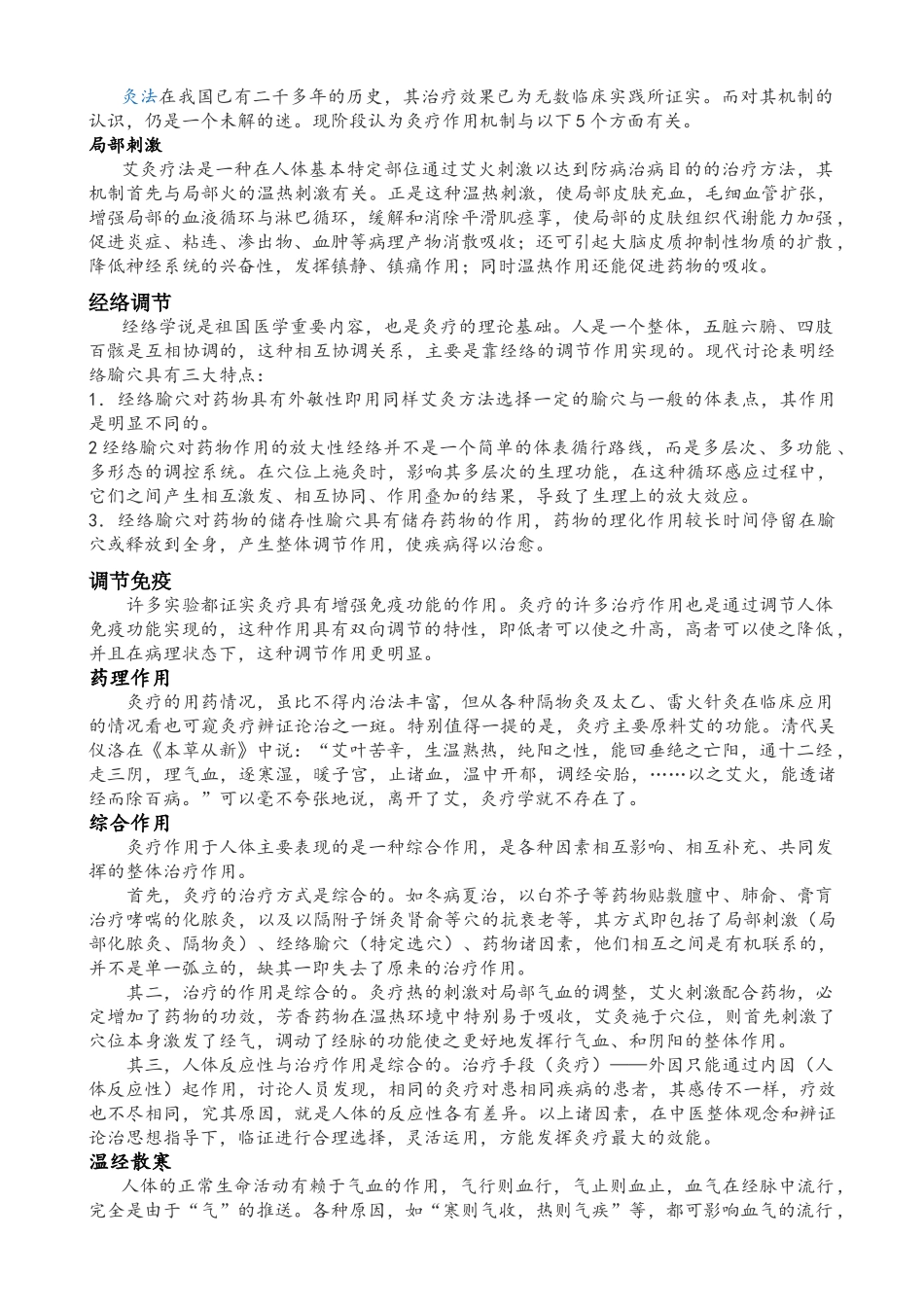 艾灸的作用机制_第1页