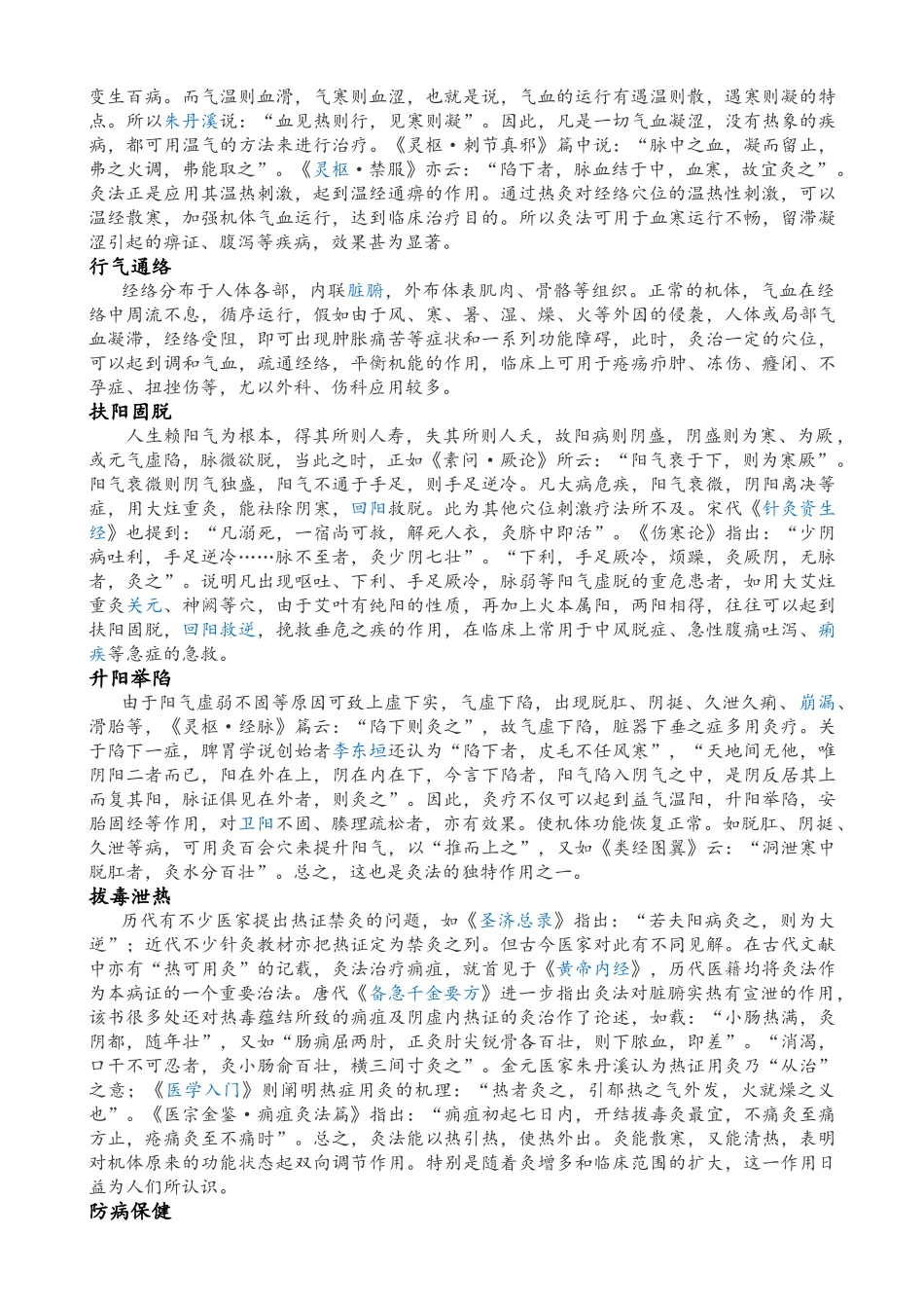 艾灸的作用机制_第2页