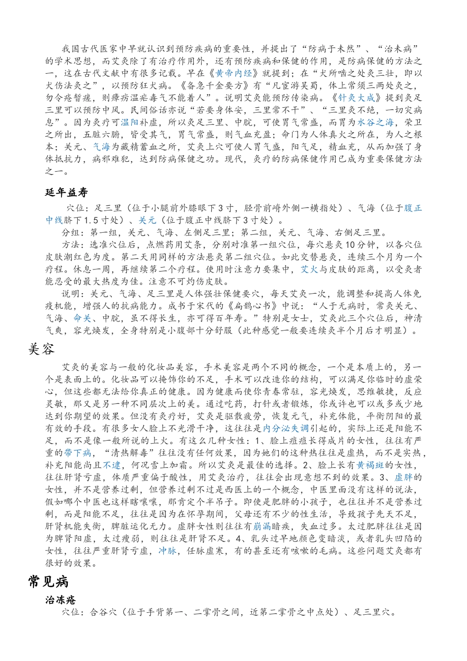 艾灸的作用机制_第3页