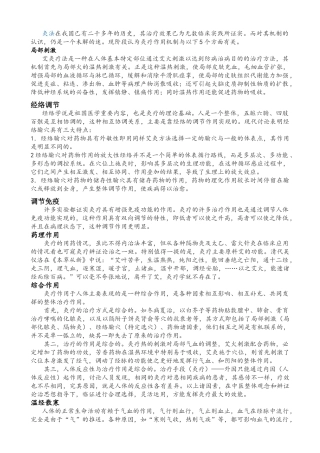 艾灸的作用机制