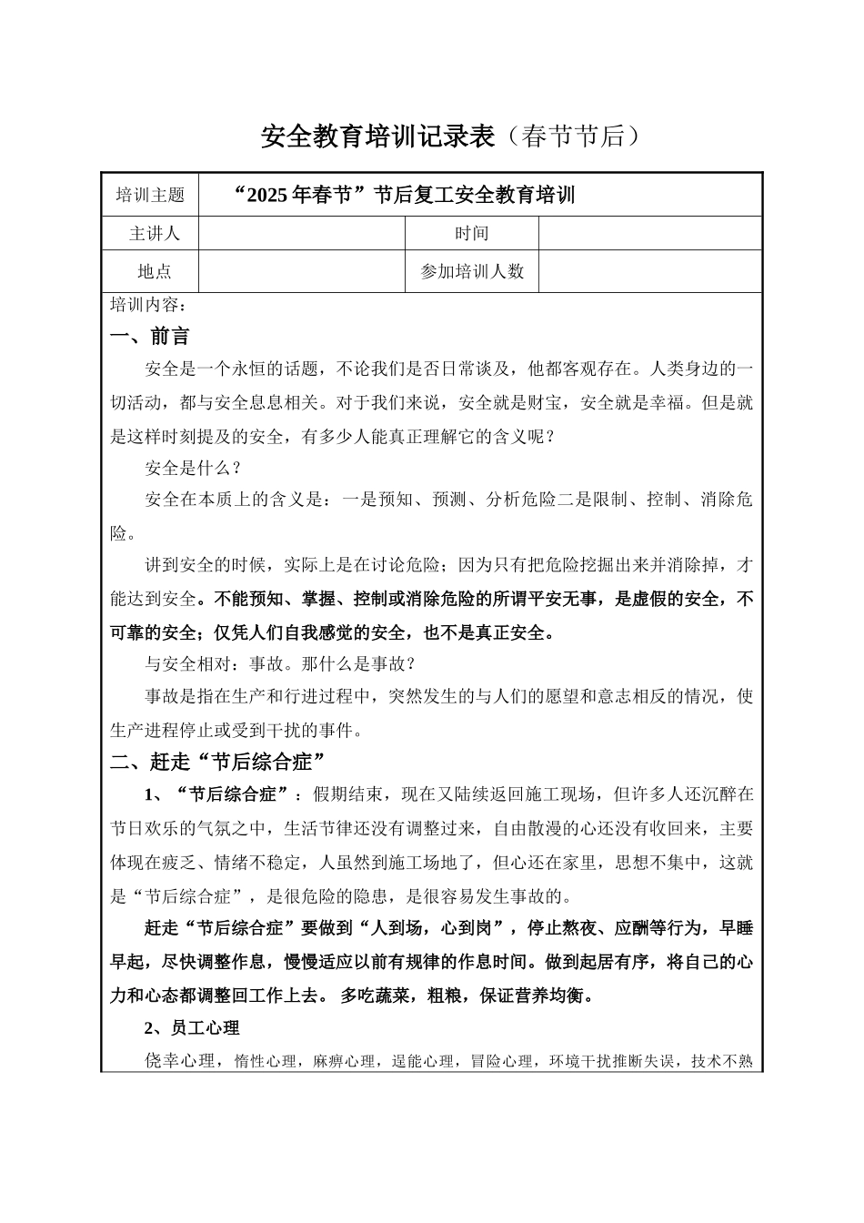 节后复工复产安全教育培训_第1页