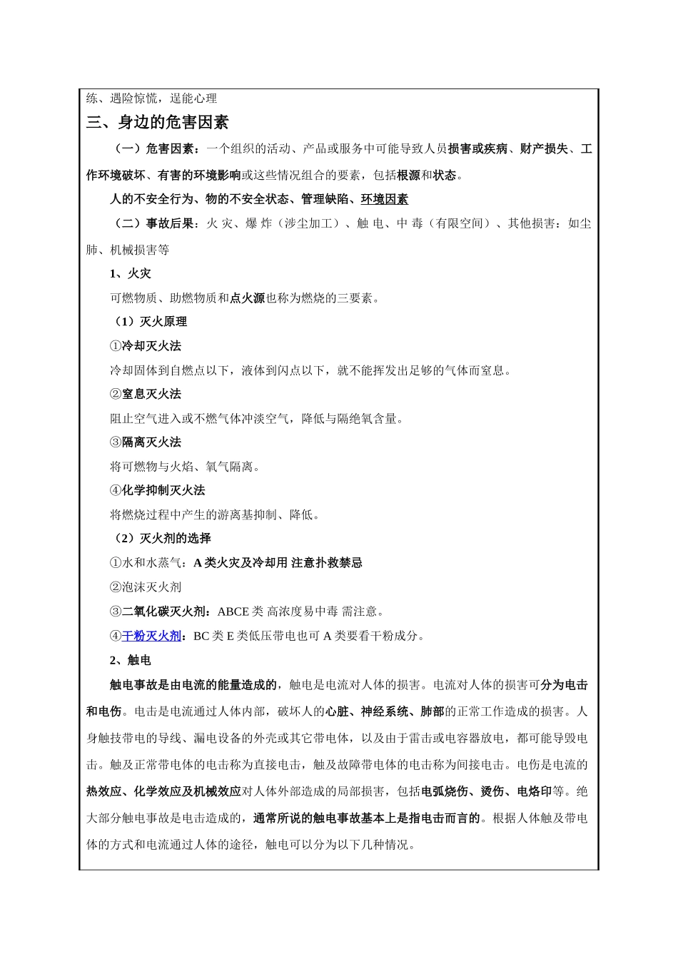 节后复工复产安全教育培训_第2页