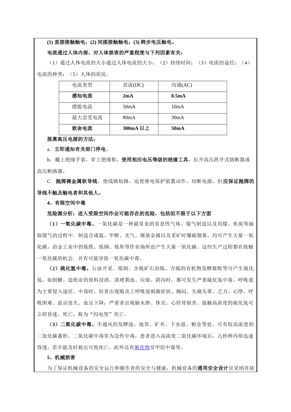节后复工复产安全教育培训_第3页