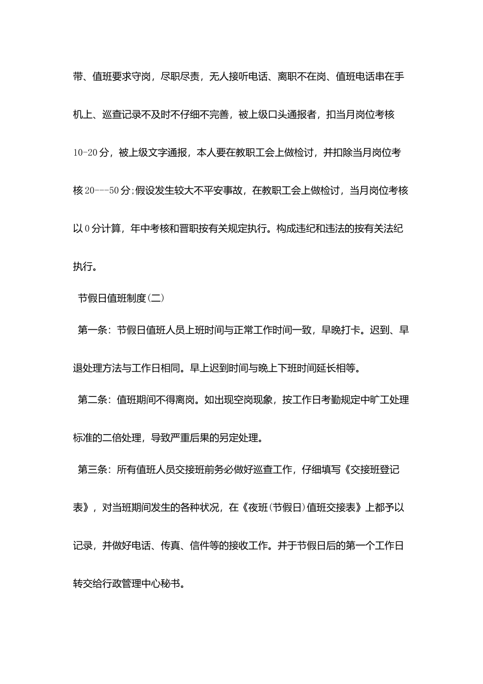 节假日值班制度精选范例五篇_第2页