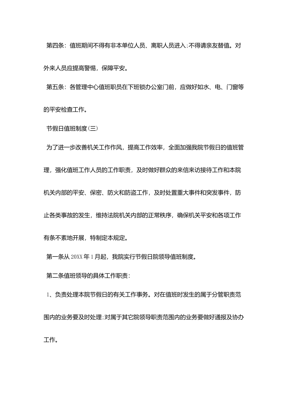 节假日值班制度精选范例五篇_第3页