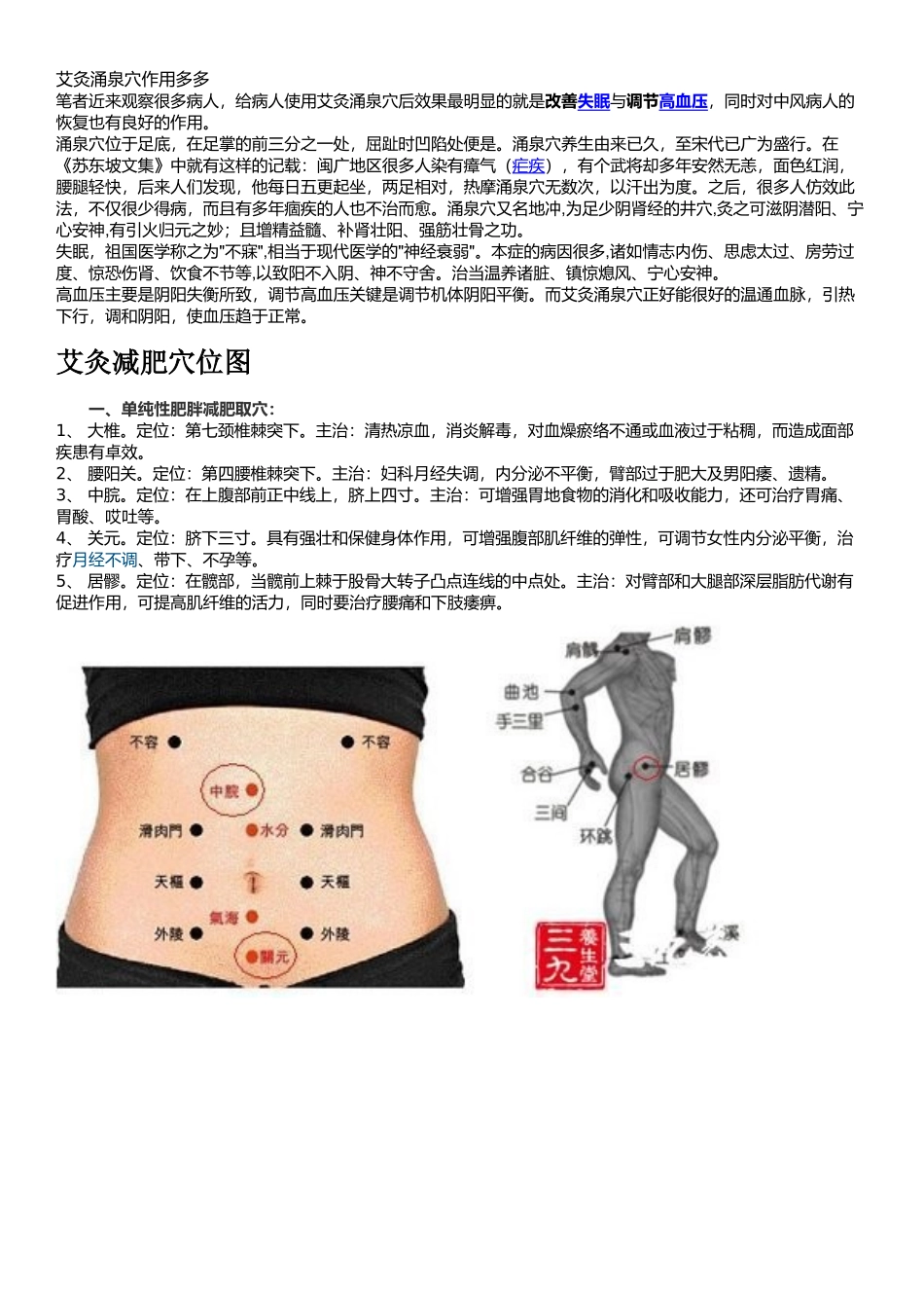 艾灸涌泉穴作用多多_第1页