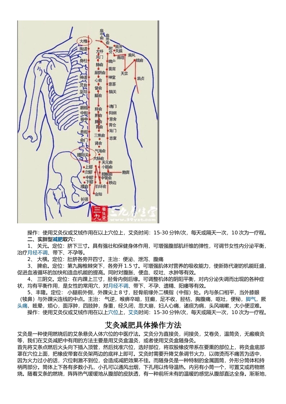 艾灸涌泉穴作用多多_第2页