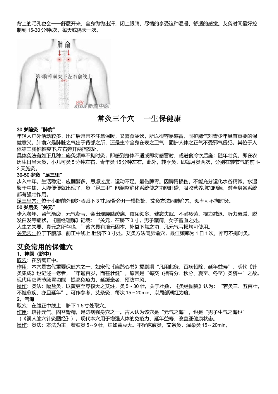 艾灸涌泉穴作用多多_第3页