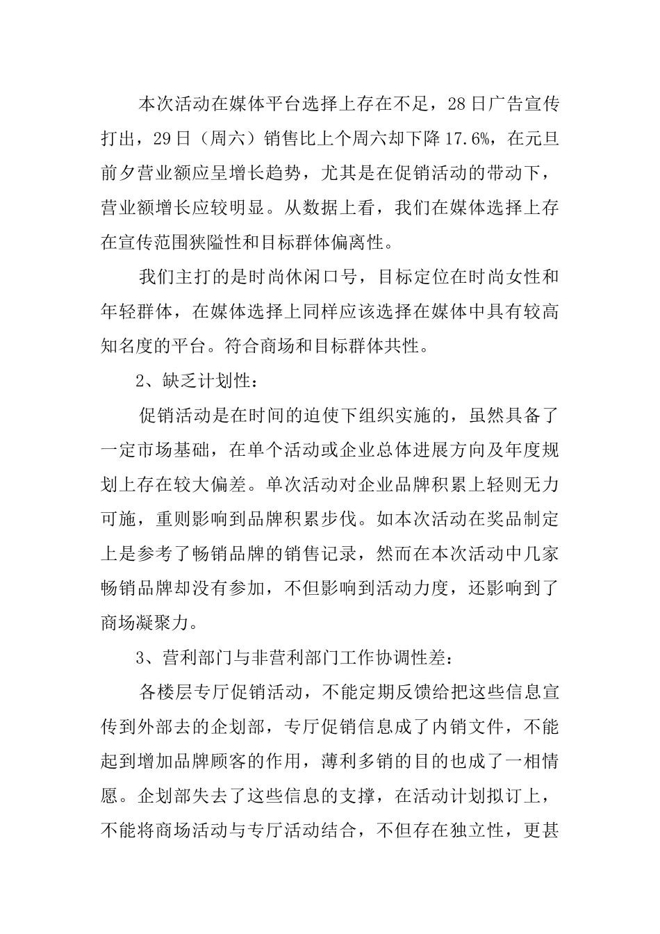 节假日商场促销活动总结_第2页
