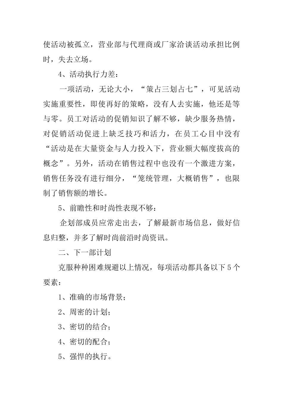 节假日商场促销活动总结_第3页