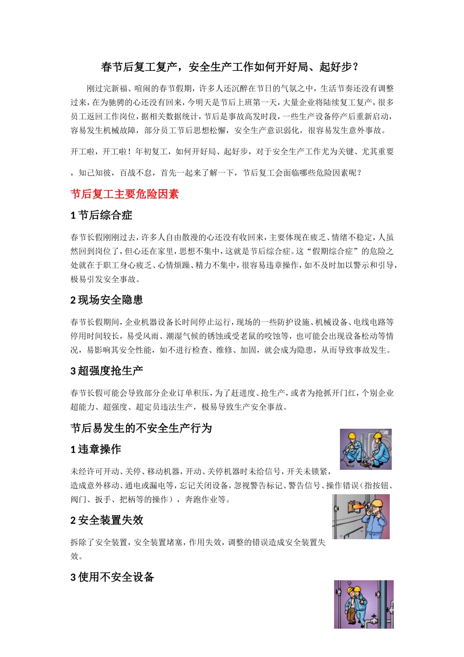 节后复工复产及安全措施_第1页
