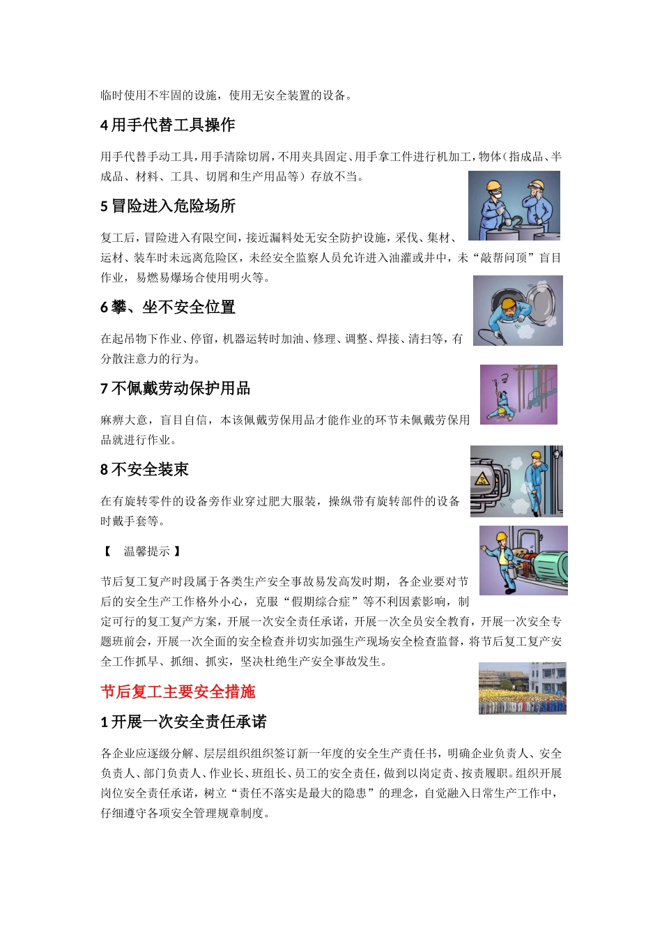 节后复工复产及安全措施_第2页