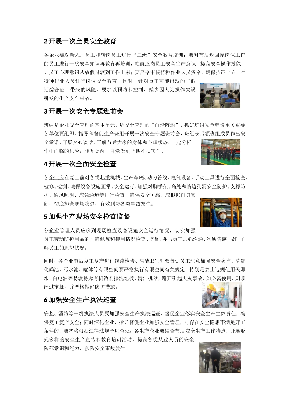 节后复工复产及安全措施_第3页