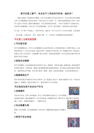 节后复工复产及安全措施