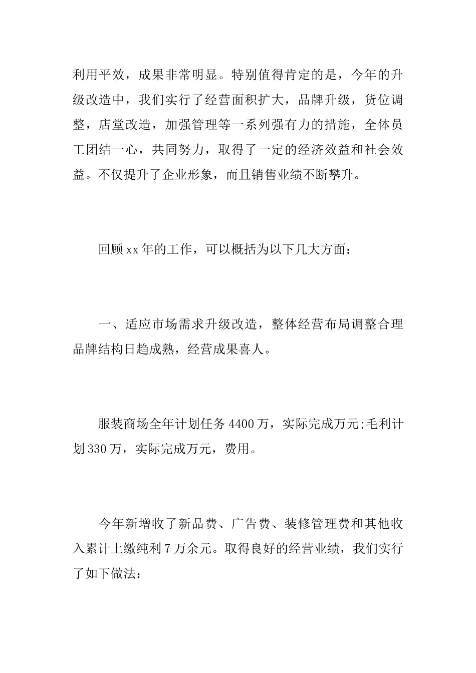 节日商场促销活动总结_第2页