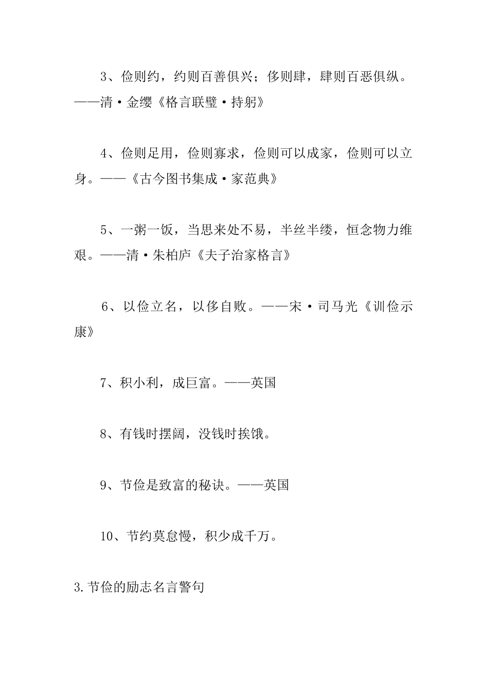 节俭的励志名言警句大全_第3页