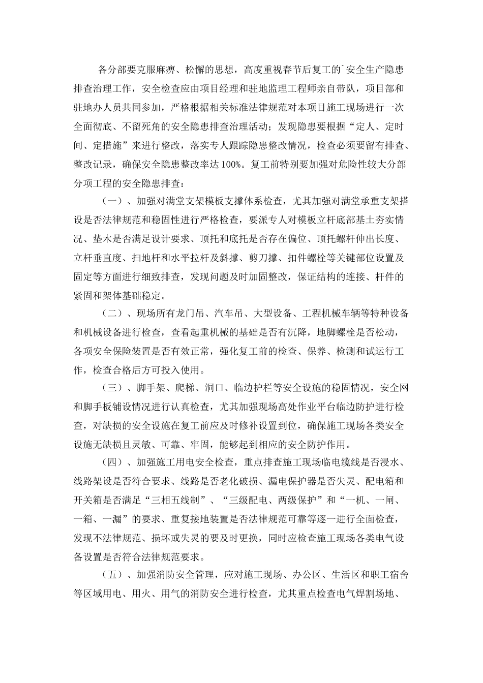 节后复工安全工作计划_第2页
